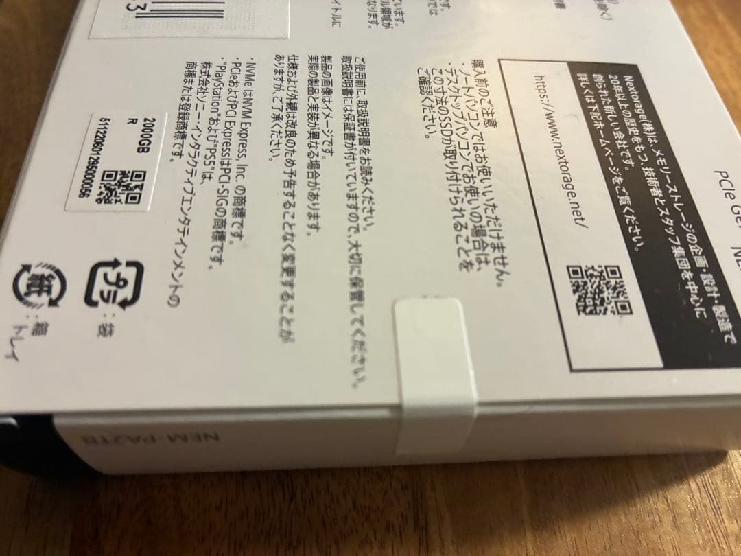 PS5公式対応 Nextorage NEM-PA SSD 2TB 新品未開封