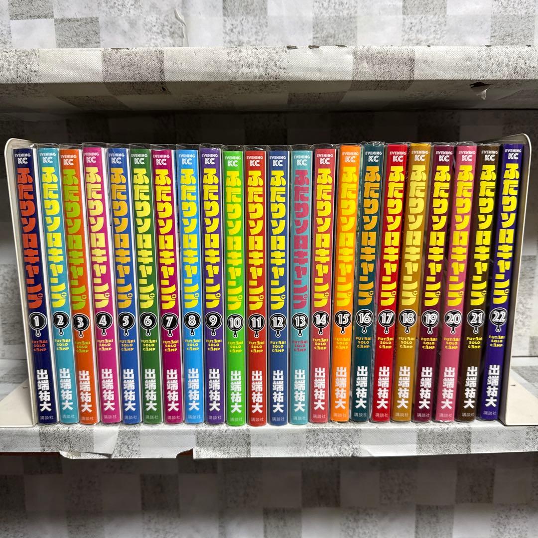 ふたりソロキャンプ 1-22巻 セット - メルカリ