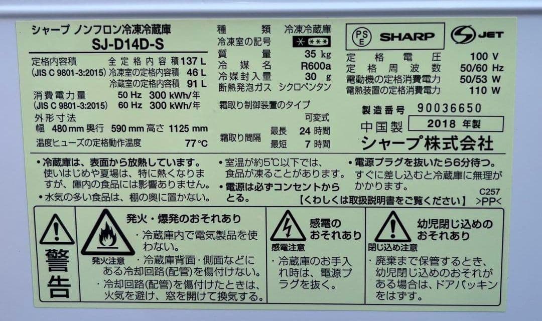 シャープ冷凍冷蔵庫　137L 横縞模様付け替えどっちもドアLED照明2018年製