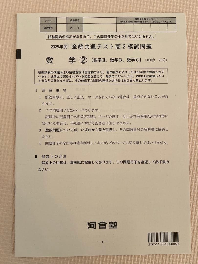 新品未使用】2026年2月実施 共通テスト高2模試 全統模試 解答解説無し