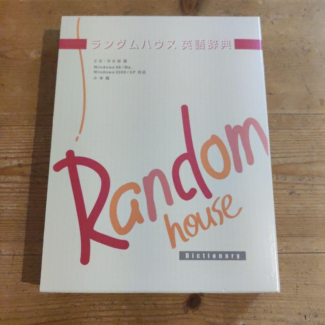 ランダムハウス英語辞典 CD-ROM版 Amazon | ランダムハウス英語辞典 第二版 CD-ROM版 | 事典 | PCソフト