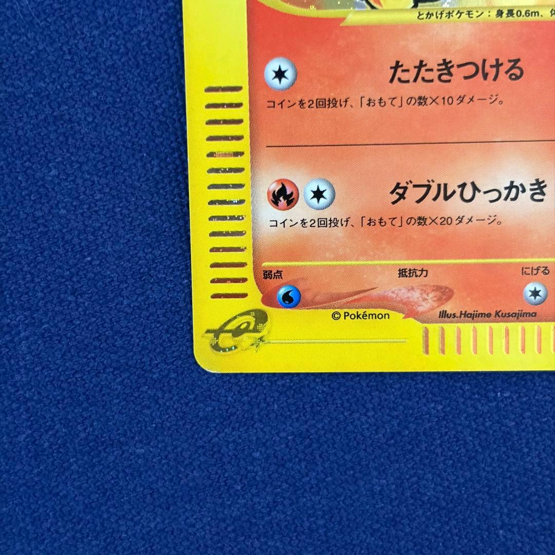 ヒトカゲ マクドナルドオリジナル ミニマム☆パック 004/018 カードe