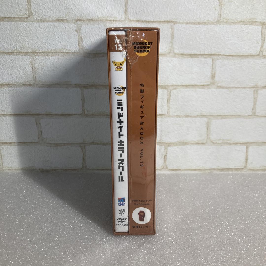 【未開封】アニメDVD ミッドナイトホラースクール 13 初回版 wdv88