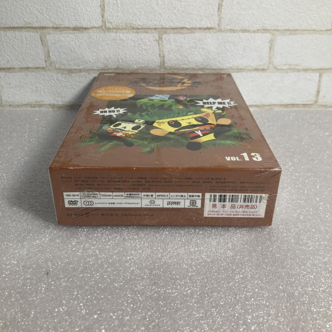 【未開封】アニメDVD ミッドナイトホラースクール 13 初回版 wdv88