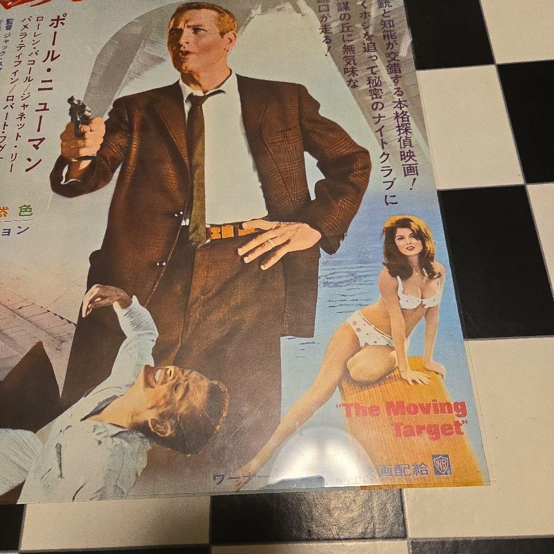 映画ポスター動く標的 ポール・ニューマン 映画公開時の当時物 ピン跡