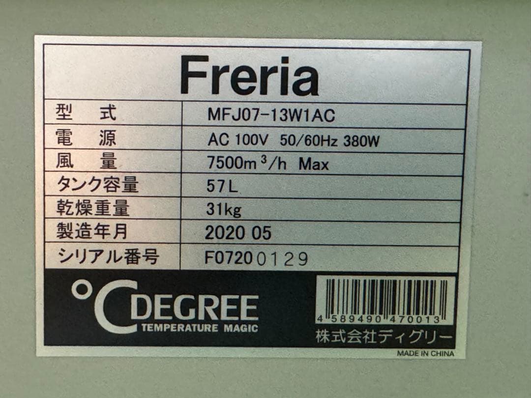 （株）ディグリー業務用冷風扇／MFJ07-13W1AC ①