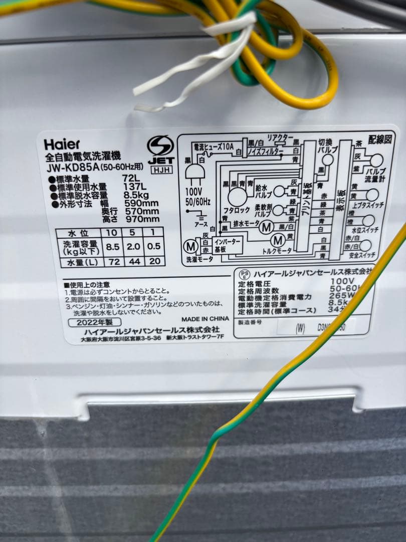 Haier 8.5kg 全自動洗濯機　簡易乾燥　JW-KD85A