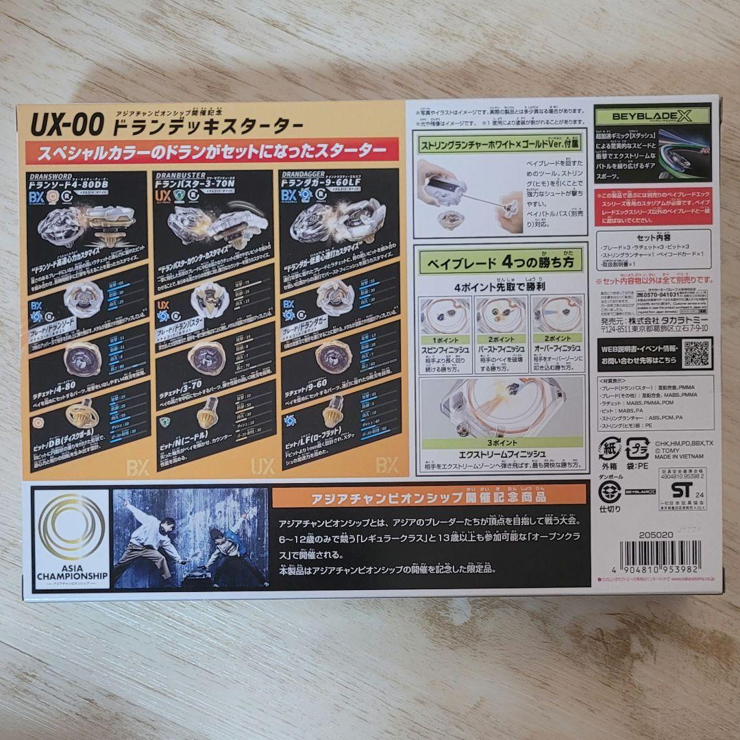 ベイブレードX アジアチャンピオンシップ開催記念 ドランデッキ 激レア