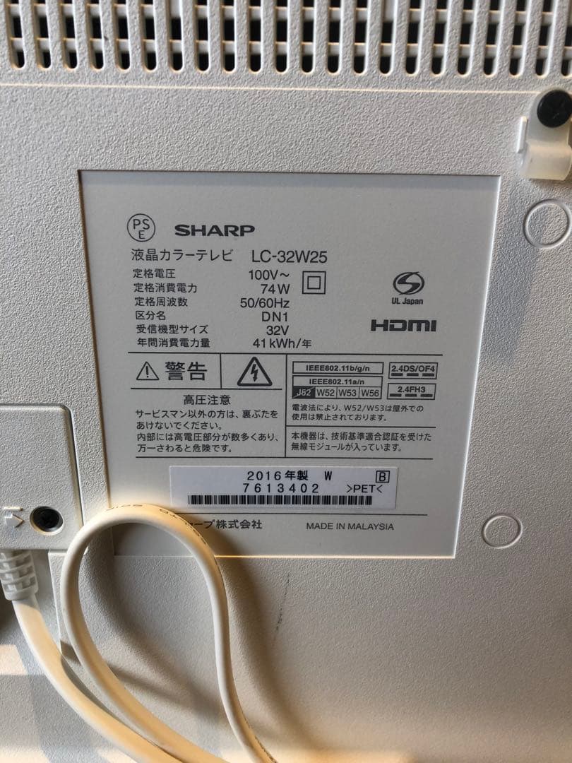 SHARP LC-32W25 液晶テレビ 32インチ　2016年製　本体のみ