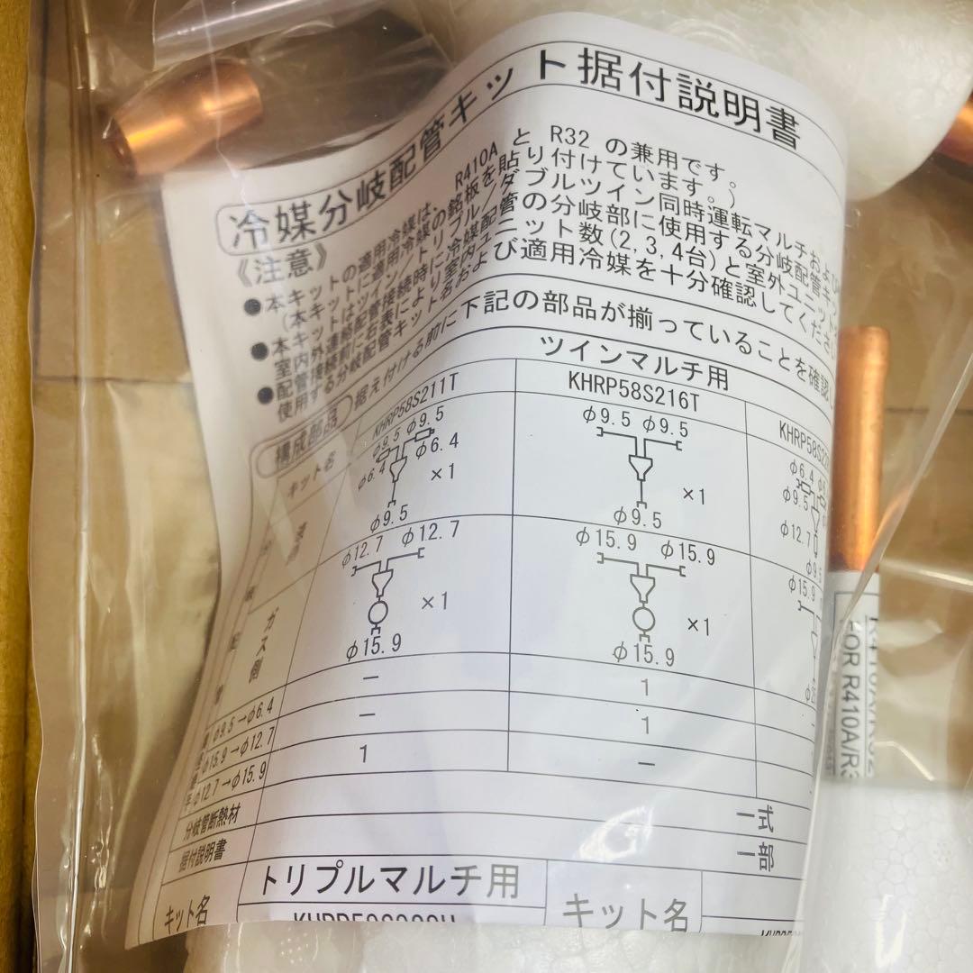 ダイキン DAIKIN 冷媒分岐管 KHRP58S216T 未使用 - メルカリ