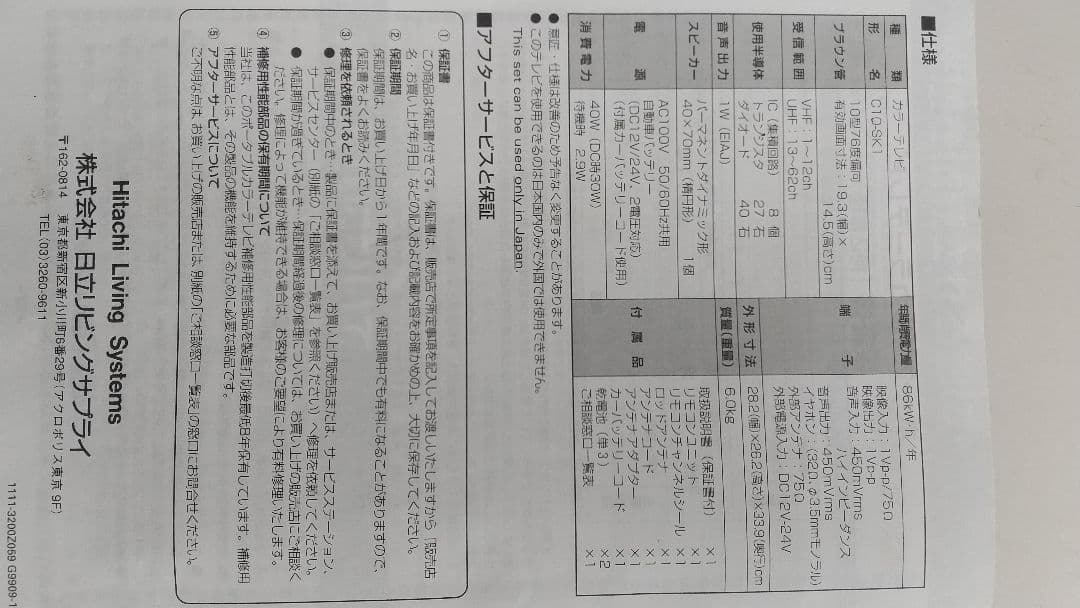 日立ブラウン管テレビ