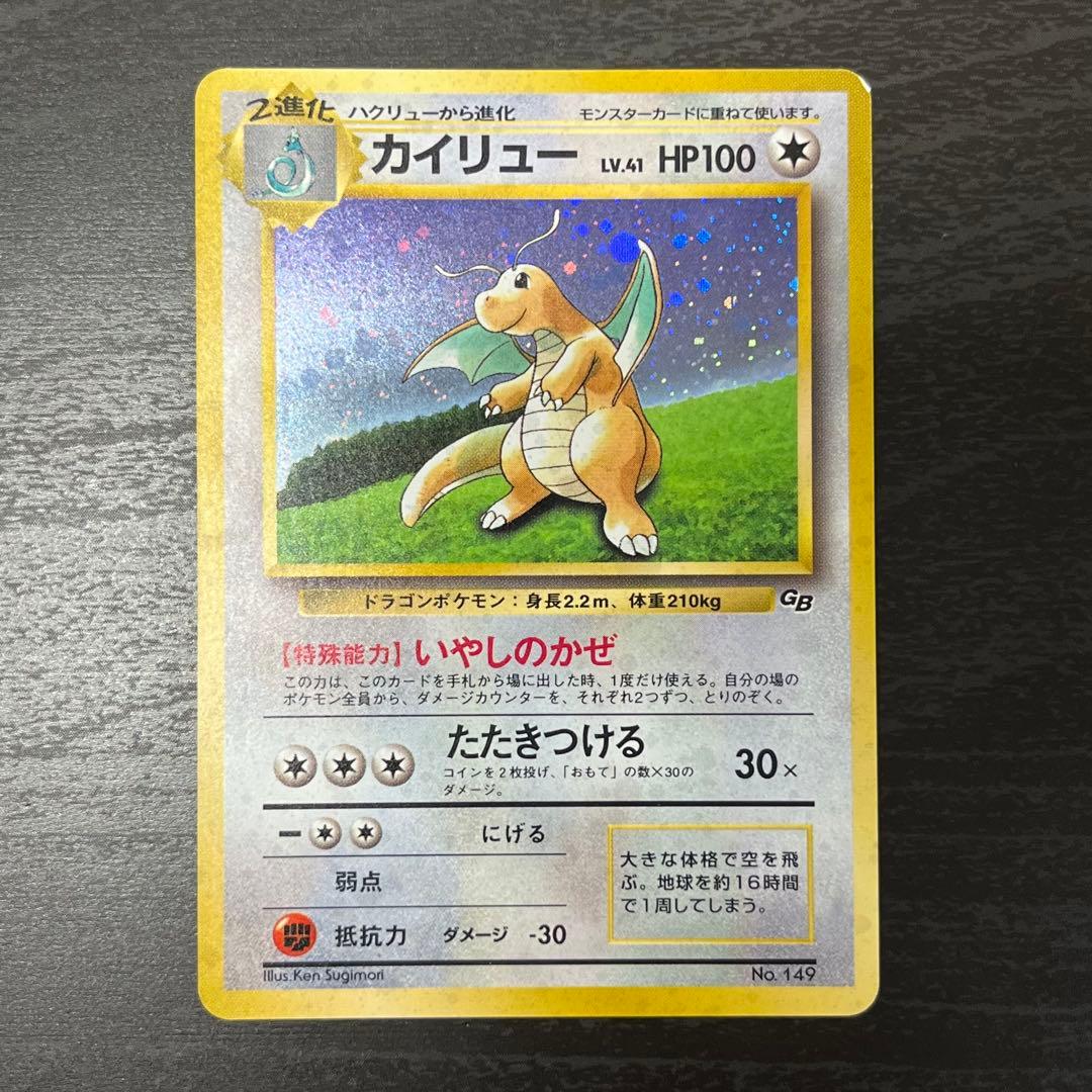 カイリュー ポケモンカードGB おまけカード PROMO 1996〜1999 - メルカリ
