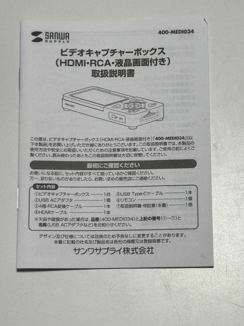 [蜥蜴]サンワサプライ ビデオキャプチャー 400-MEDI034