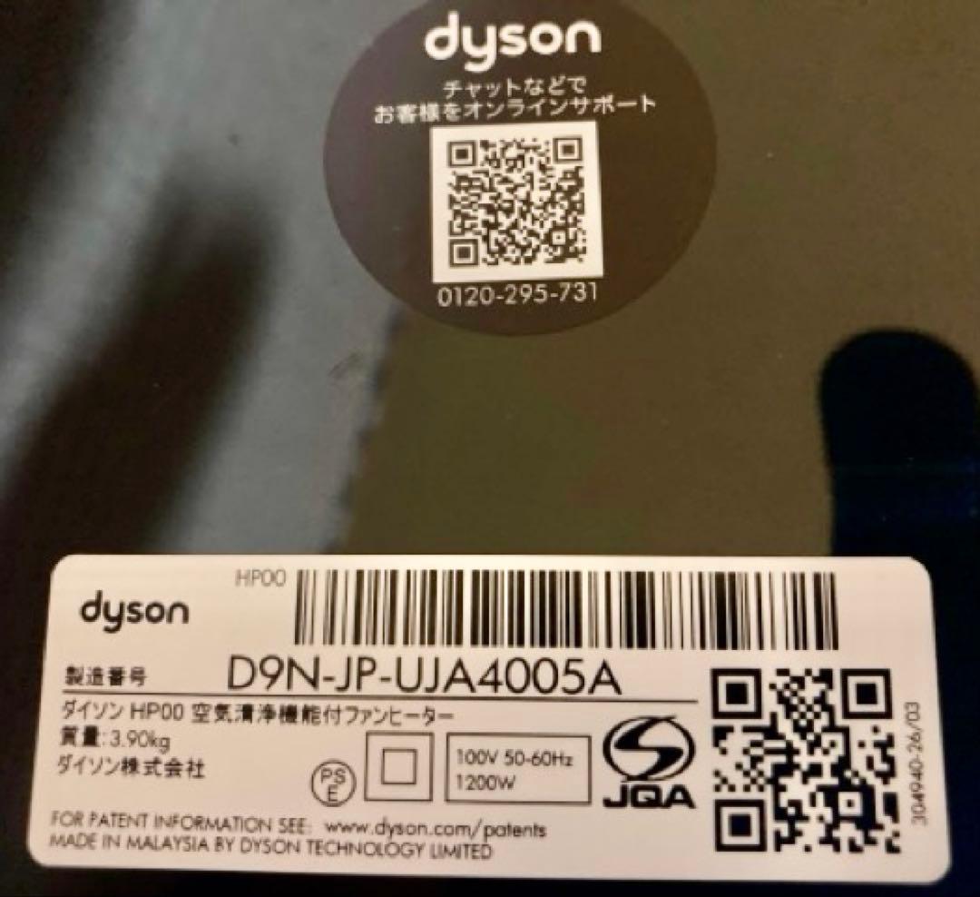 ダイソン 空気清浄機能付ファンヒーター　Pure　Hot＋Cool