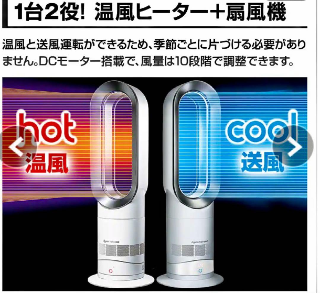 ダイソン 空気清浄機能付ファンヒーター　Pure　Hot＋Cool