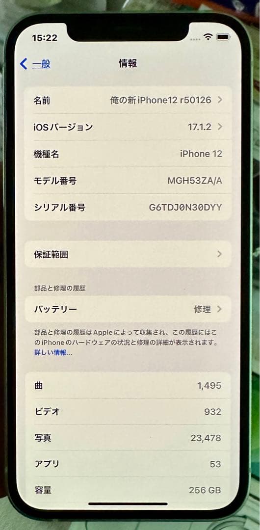 iPhone 12 （海外製）グリーン 256GB バッテリー79%