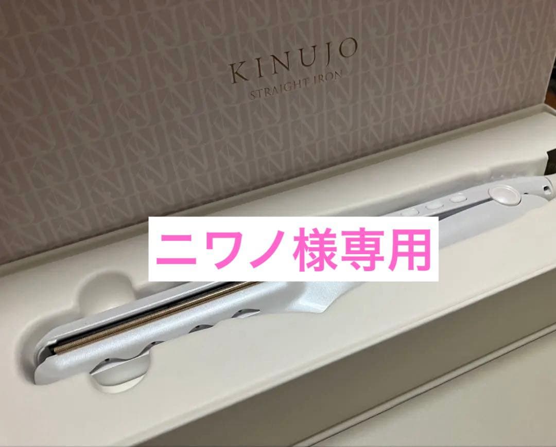 ニワノ　KINUJO ヘアアイロン ストレートアイロン 絹女 LM225 楽天市場】【公式限定ガイドブック付き】 絹女～KINUJO～ キヌージョ