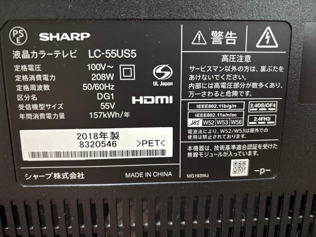 LC-55US5 55インチ ジャンク品 AQUOS