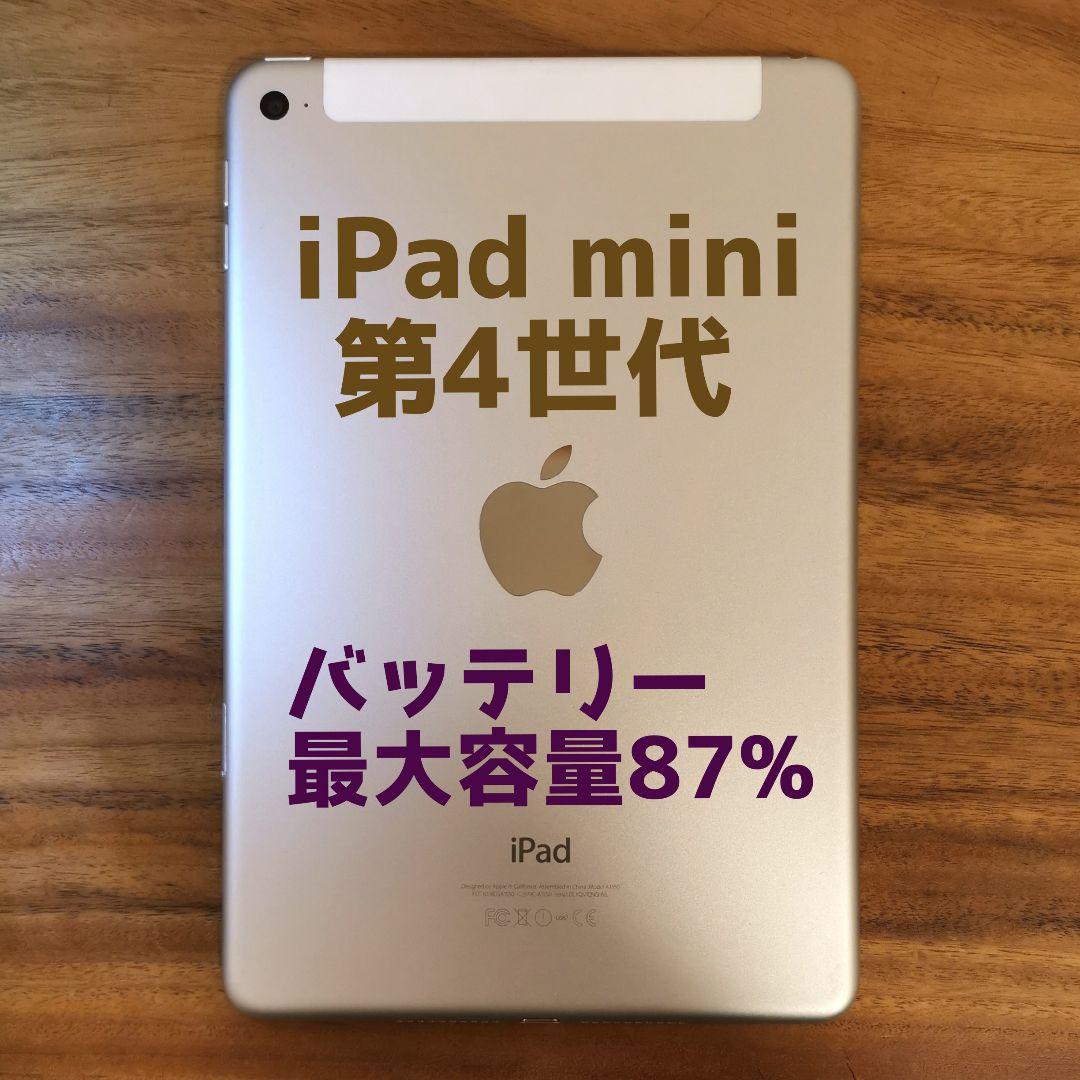 『準美品・最大容量87%』iPad mini 第4世代 64G『シムフリー』05 Apple iPad mini 4 Wi-Fi+Cellular 16GB SIMフリー 価格比較 - 価格.com
