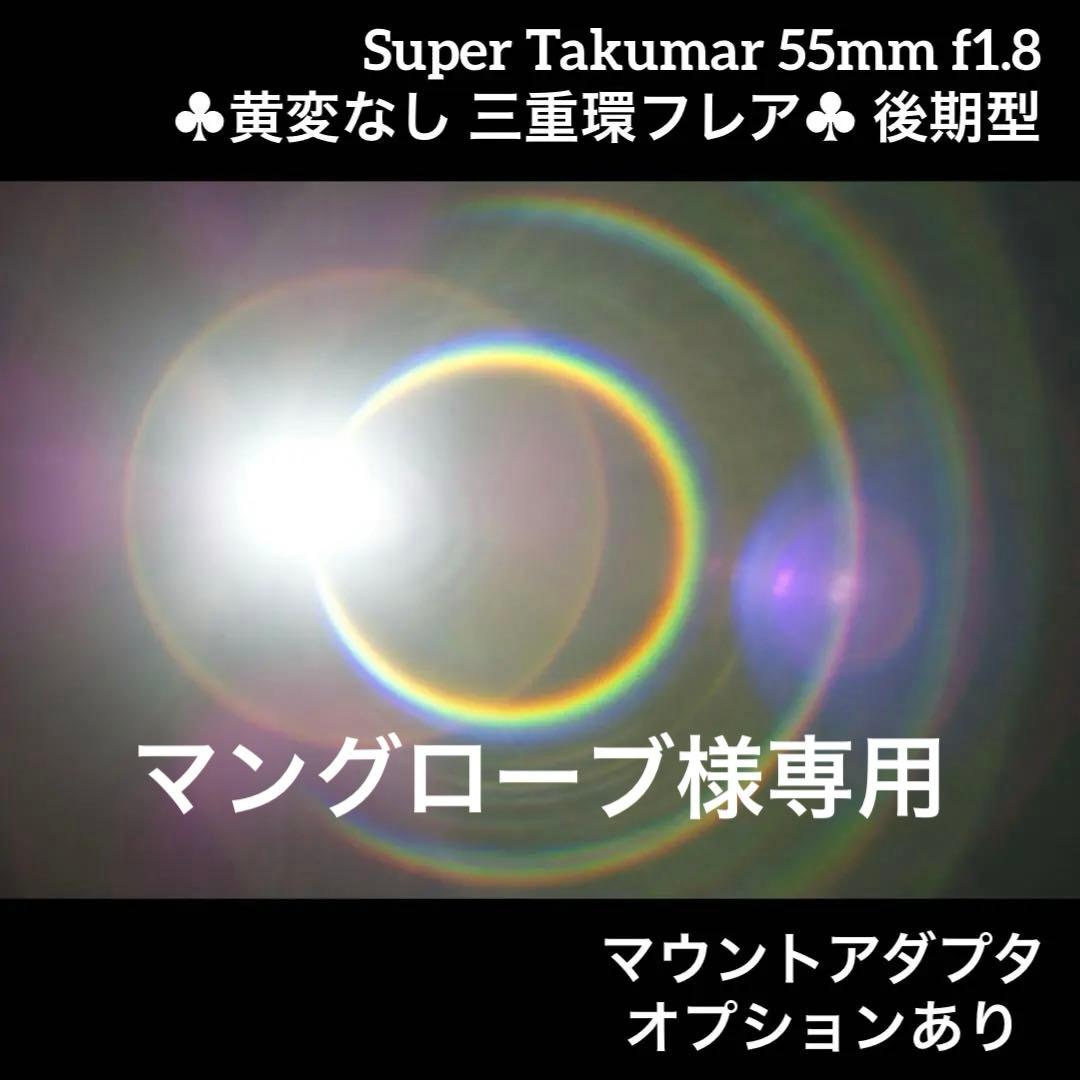 PENTAX Super Takumar 55mm f1.8 後期型 70991 PENTAX Super Takumar 55mm f1.8 後期型 70991 後期型 Pentax Super