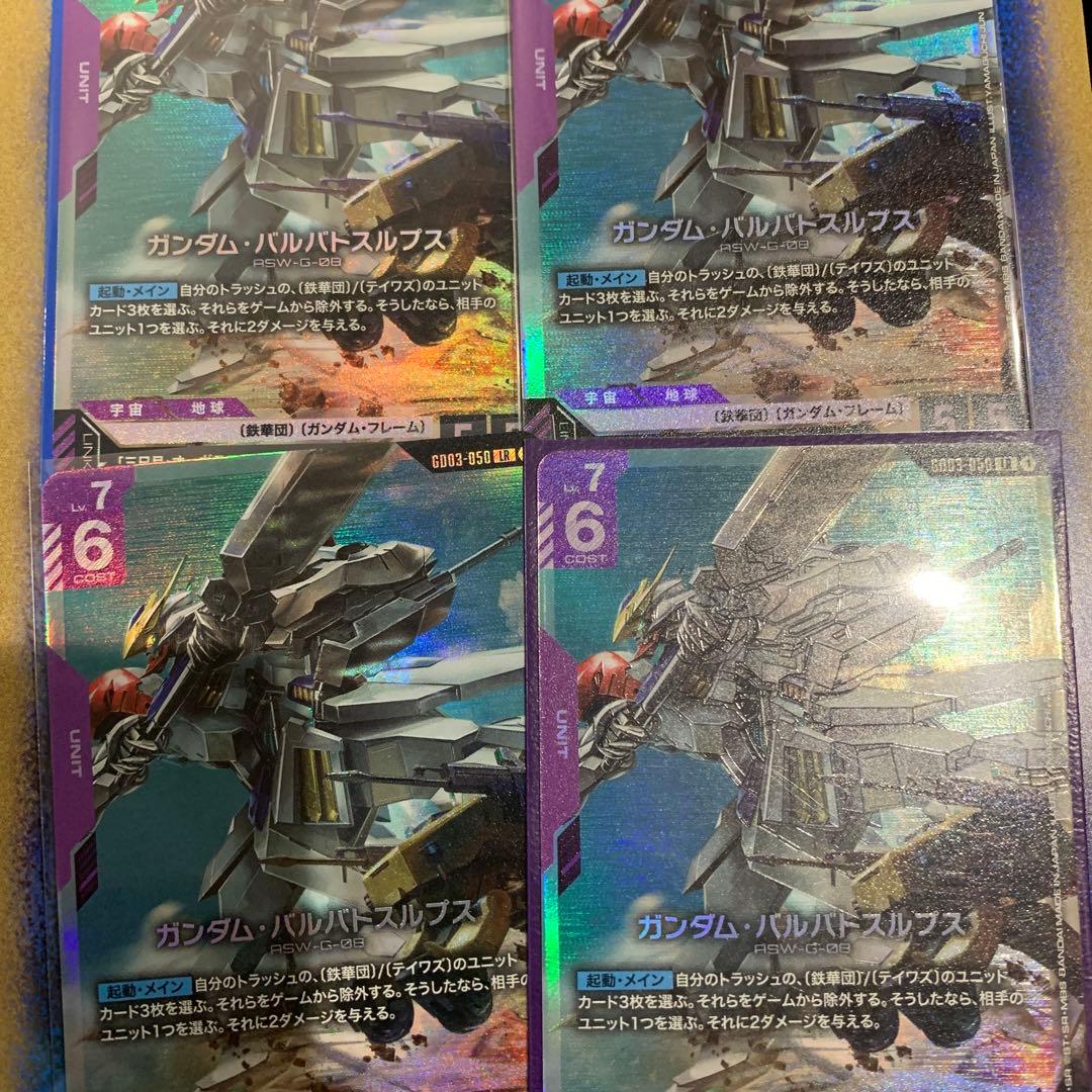 ガンダムカードゲーム ガンダム・バルバトスルプス LR 4枚 - メルカリ