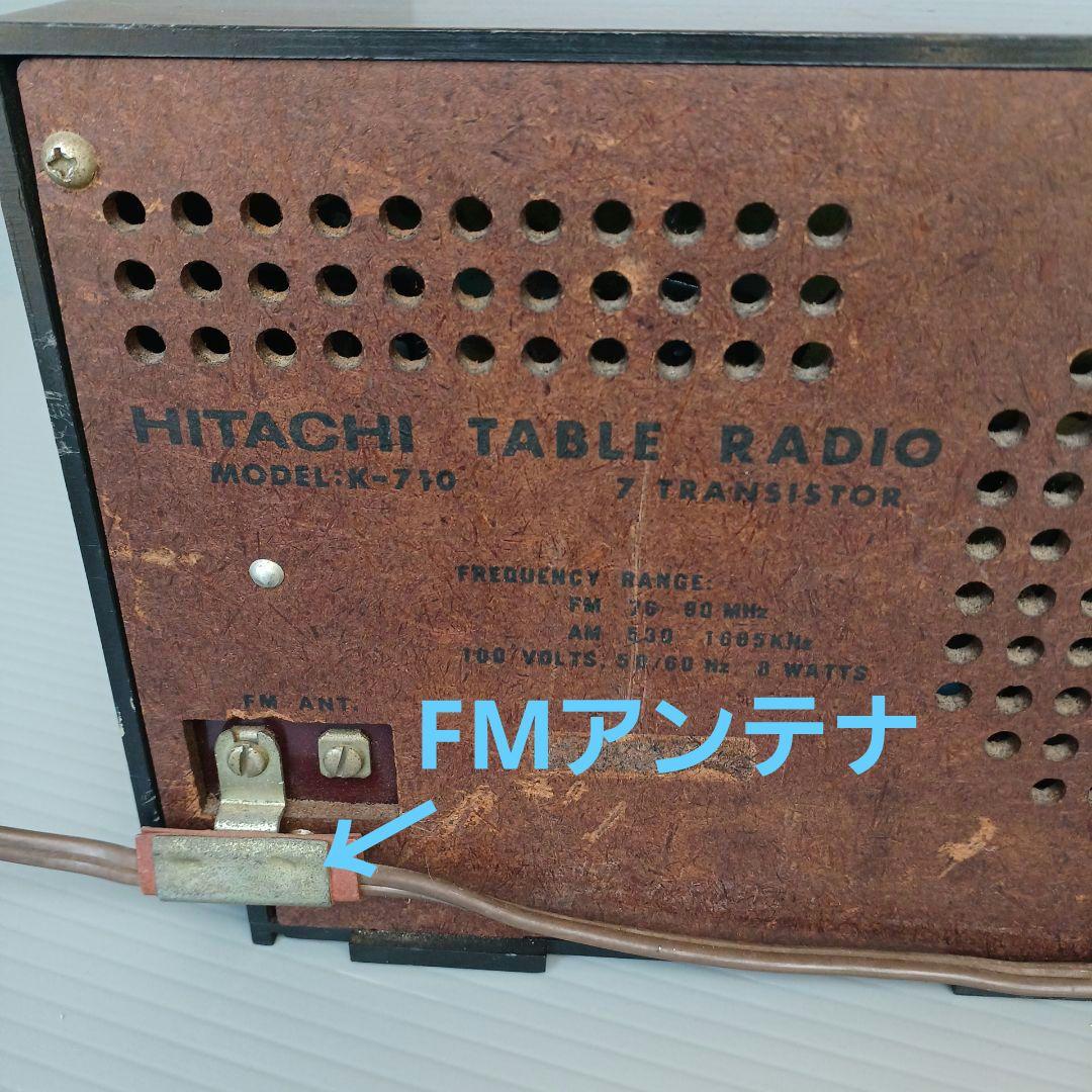 昭和レトロ　日立　トランジスターラジオ　稼働品　匿名配送　希少