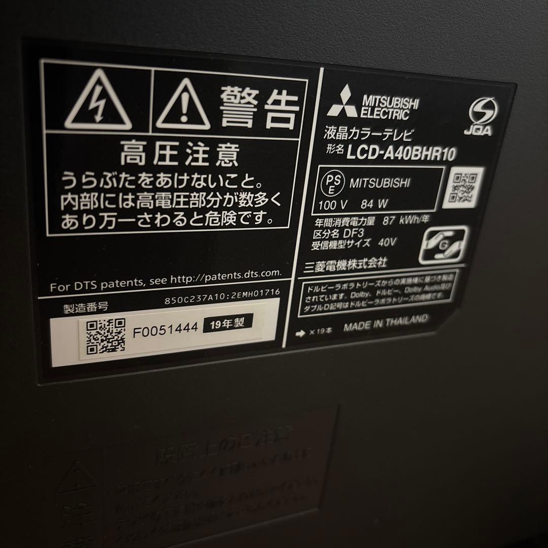 わったん専用 LCD-A40BHR10 三菱電機　REAL 液晶テレビ 40