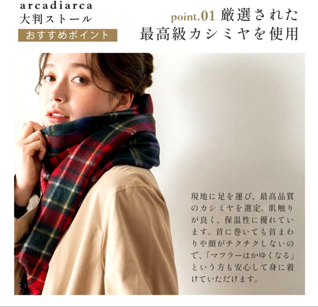 タグ付新品 arcadiarca 大判ストール マフラー ピュアカシミヤ100