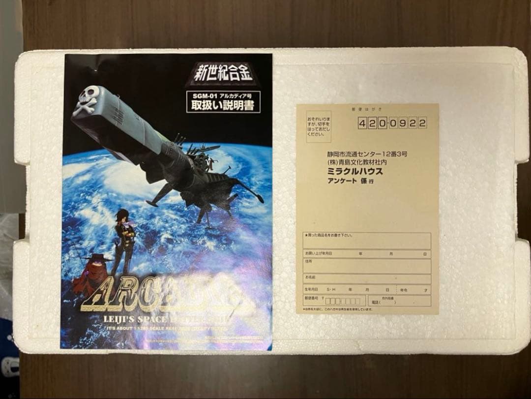 開封・未使用】新世紀合金 SGM-01 アルカディア号 (限定 汚し塗装版