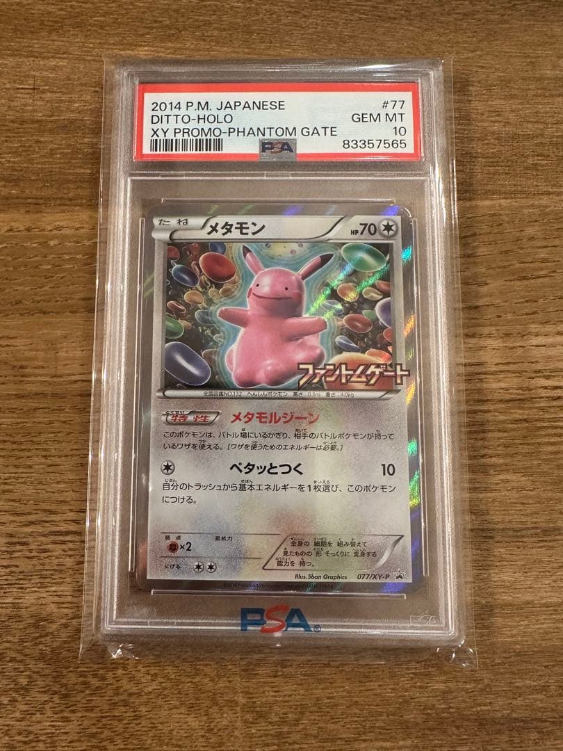 PSA10】 ポケモンカード メタモン ファントムゲート XY-P 077 - メルカリ