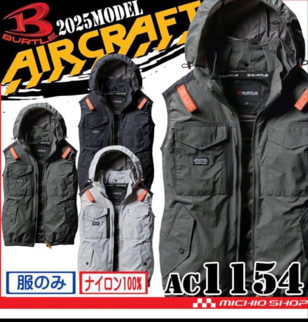 バートル空調服セット　2025年モデル