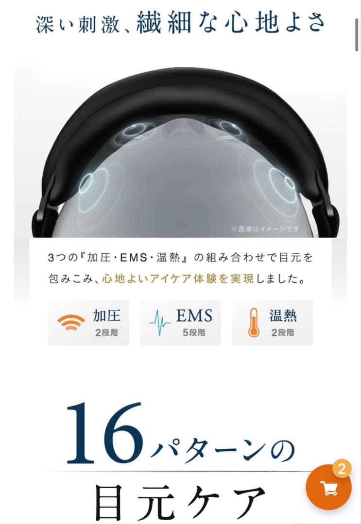 EMS Eye Relax 目元エステ