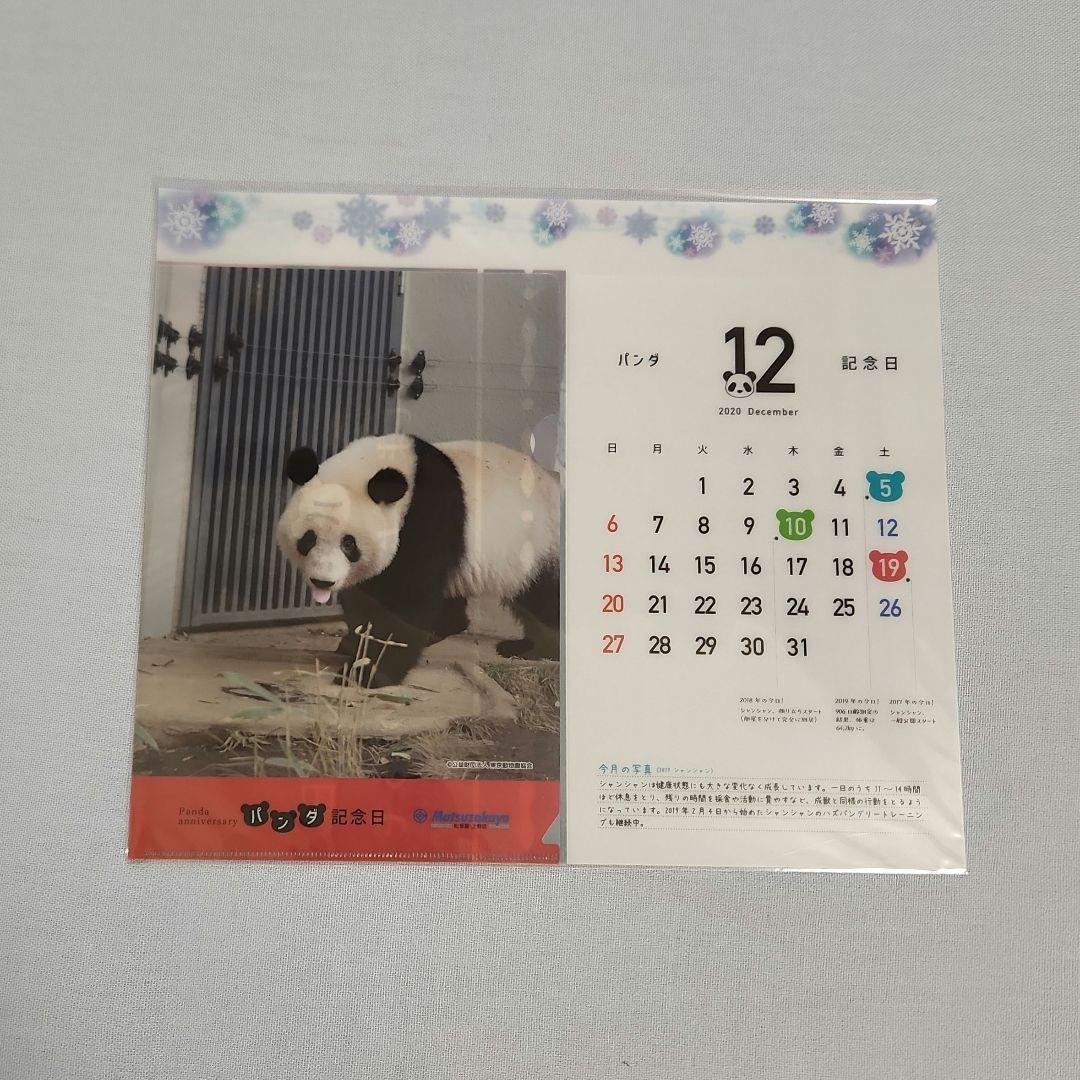 シャンシャン クリアファイル カレンダー パンダ記念日 上野松坂屋