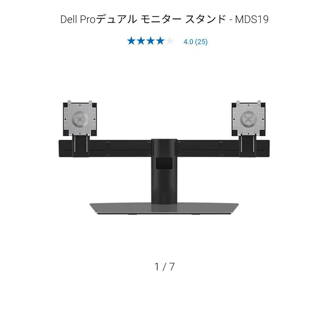 DELL デュアルモニタースタンド MDS19 送料込み Dell Pro Dual Monitor Stand – MDS19 | Dell USA
