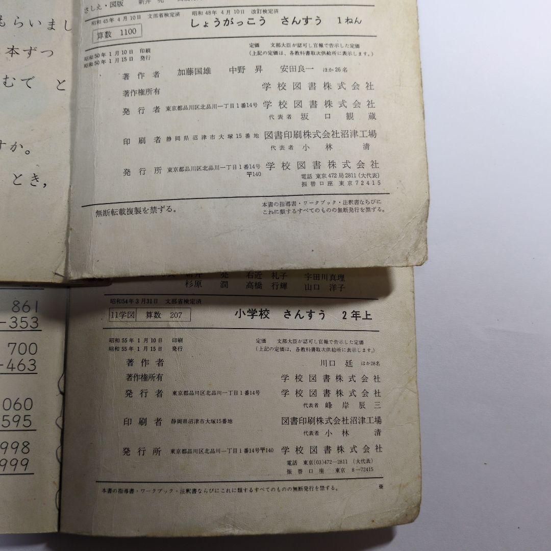 算数 教科書 11冊セット 昭和 1年生から6年生 - メルカリ