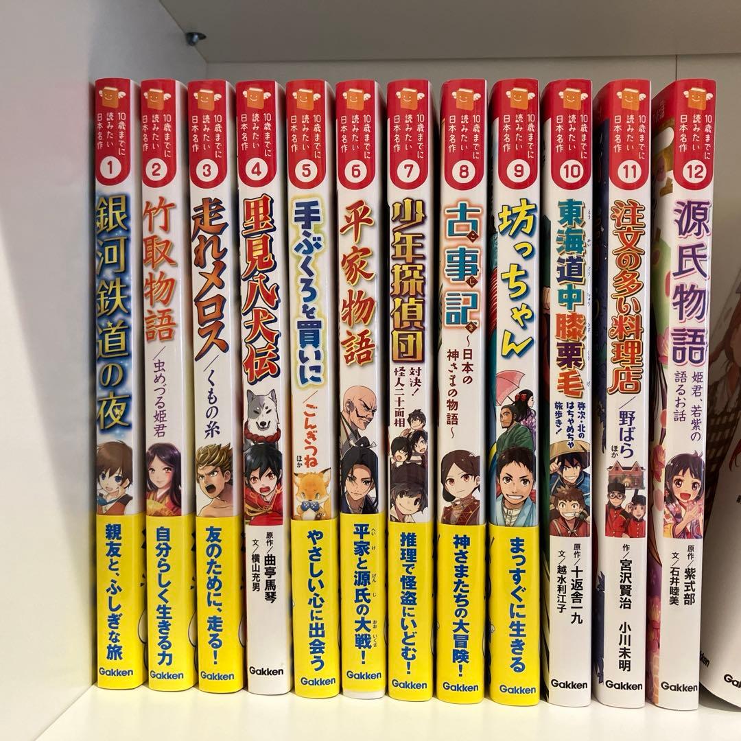 10歳までに読みたい日本名作12巻セット 10歳までに読みたい日本名作・全12冊 : 学研アソシエ代理店 サイン