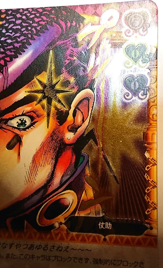 J-348 J-184 ジョジョの奇妙な冒険 ABCカード 東方仗助 セット - メルカリ