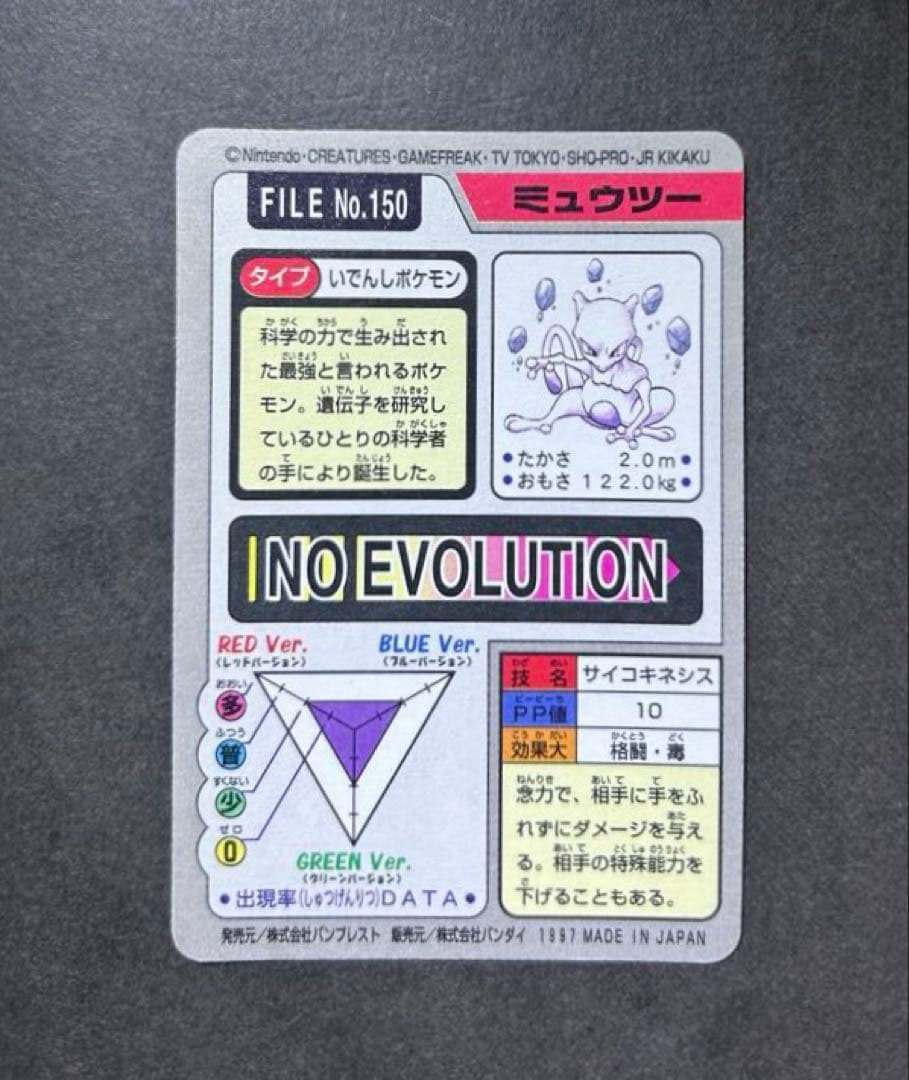 ポケットモンスター ミュウツー FILE No.150 ホログラム - メルカリ