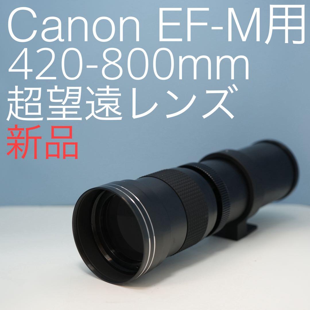 VARI Canon EF-M用 420-800mm 超望遠レンズ黒z0005 VARI Canon EF-Mマウント用 420-800mm 超望遠レンズ 黒 z0005 - メルカリ
