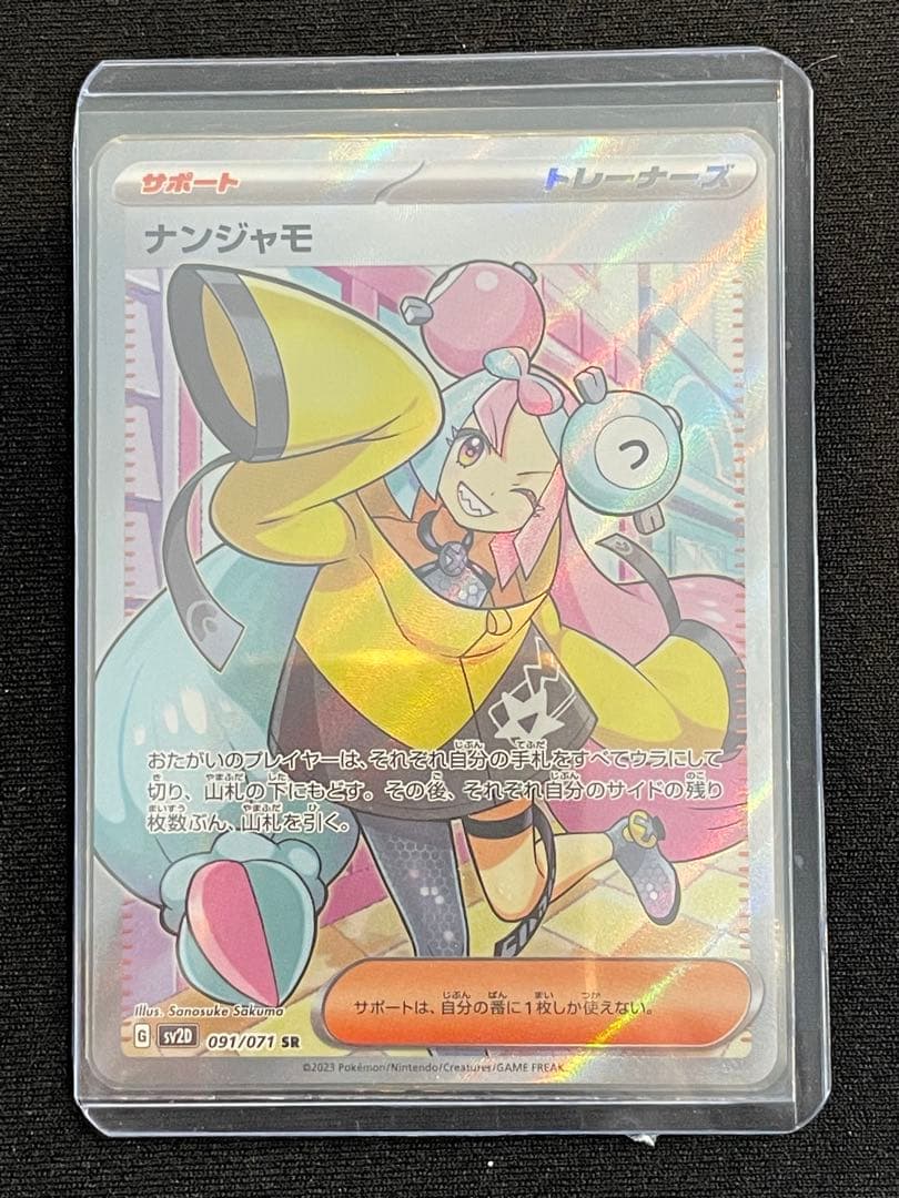 ナンジャモ SR SV2D クレイバースト 091/071 - メルカリ