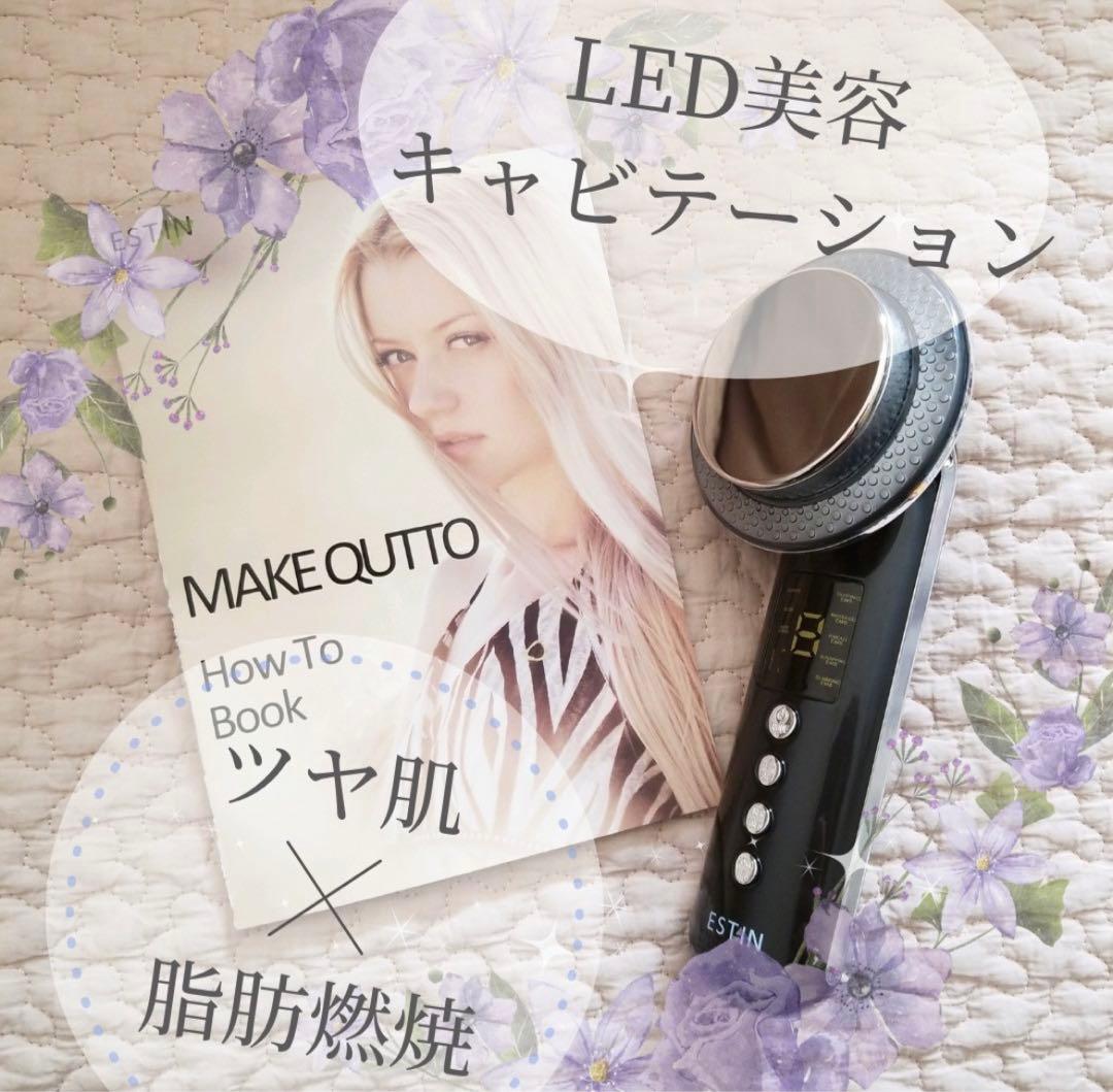 【美顔器】ESTIN MAKE QUTTO メイキュット 美顔器 EMS 全身
