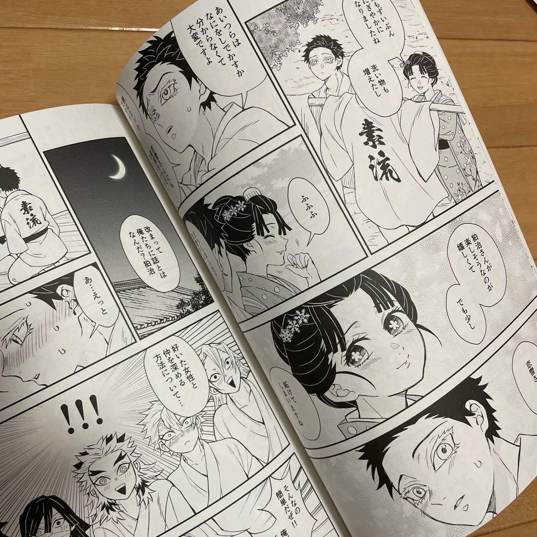 同人誌 鬼滅の刃 「柱 動きます！！」 狛治×恋雪 狛恋 はくこゆ - メルカリ