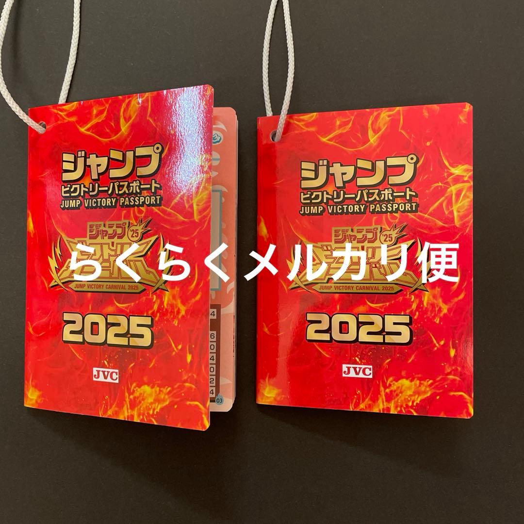 ジャンプビクトリーパスポート 2025 ジャンプフェスタ ビクトリー