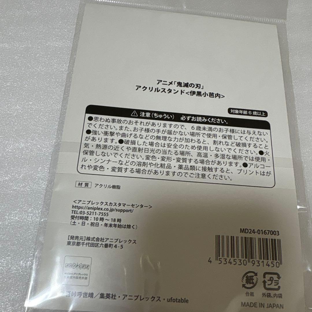 鬼滅の刃 京まふ2024 伊黒小芭内 アクスタ - メルカリ