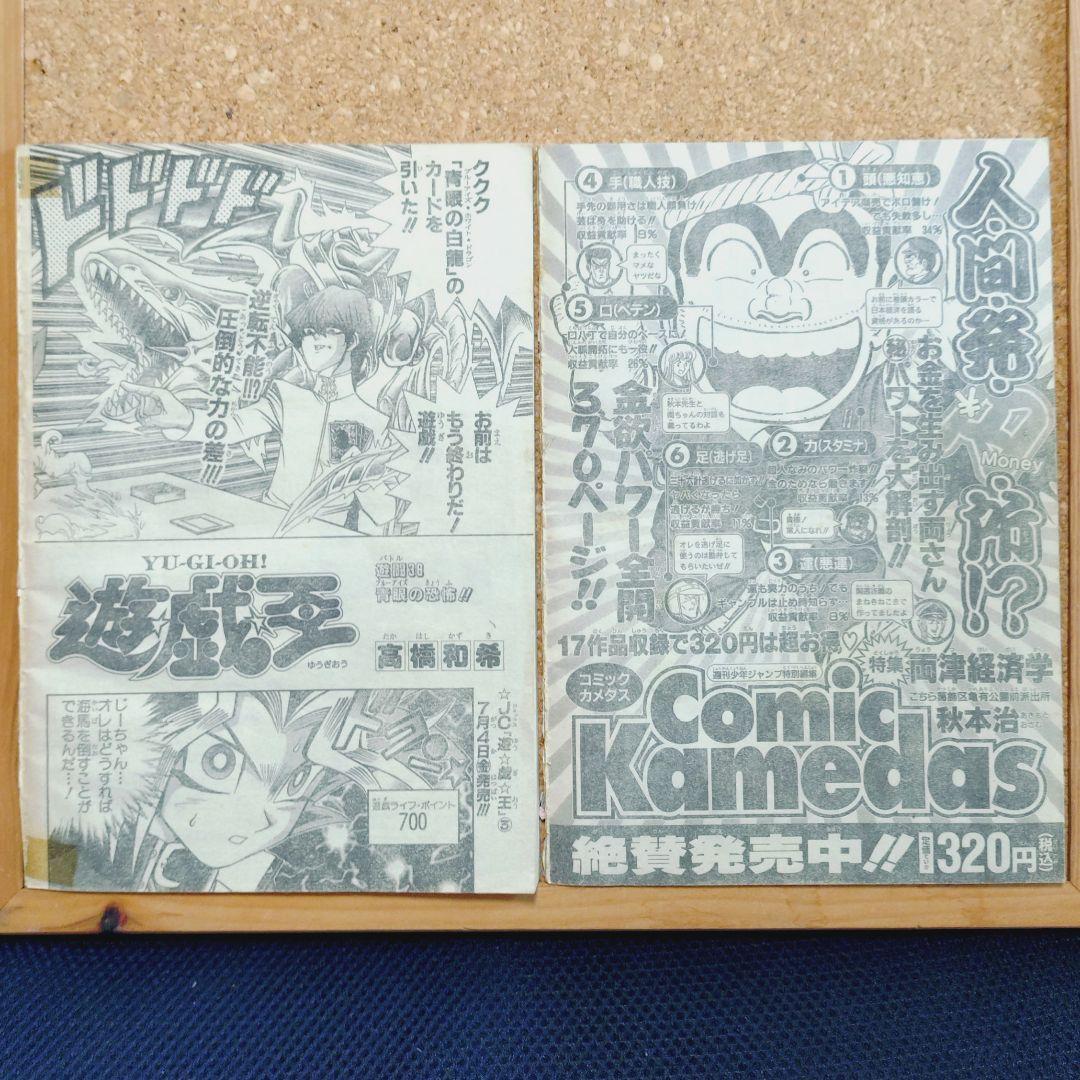 池本幹雄 COSMOS コスモス読切 ジャンプ切り抜き 当時物 - メルカリ