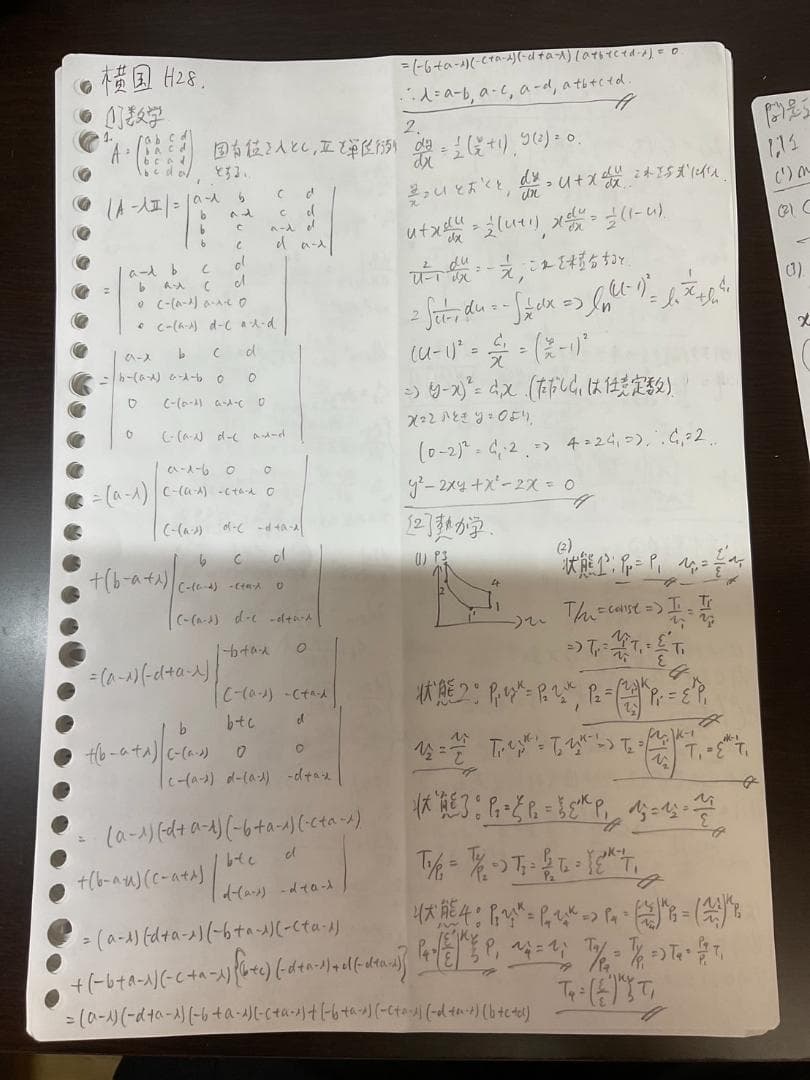最新R6年度含 10年分】横浜国立大学 大学院 機械工学 過去問解答