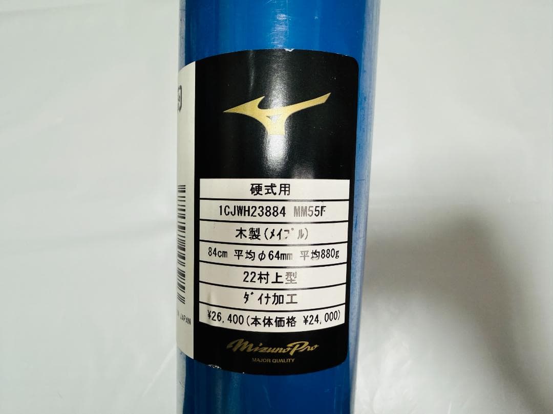 O*G様 ミズノプロ 父の日限定カラー ダイナ加工 硬式木製バット 村上