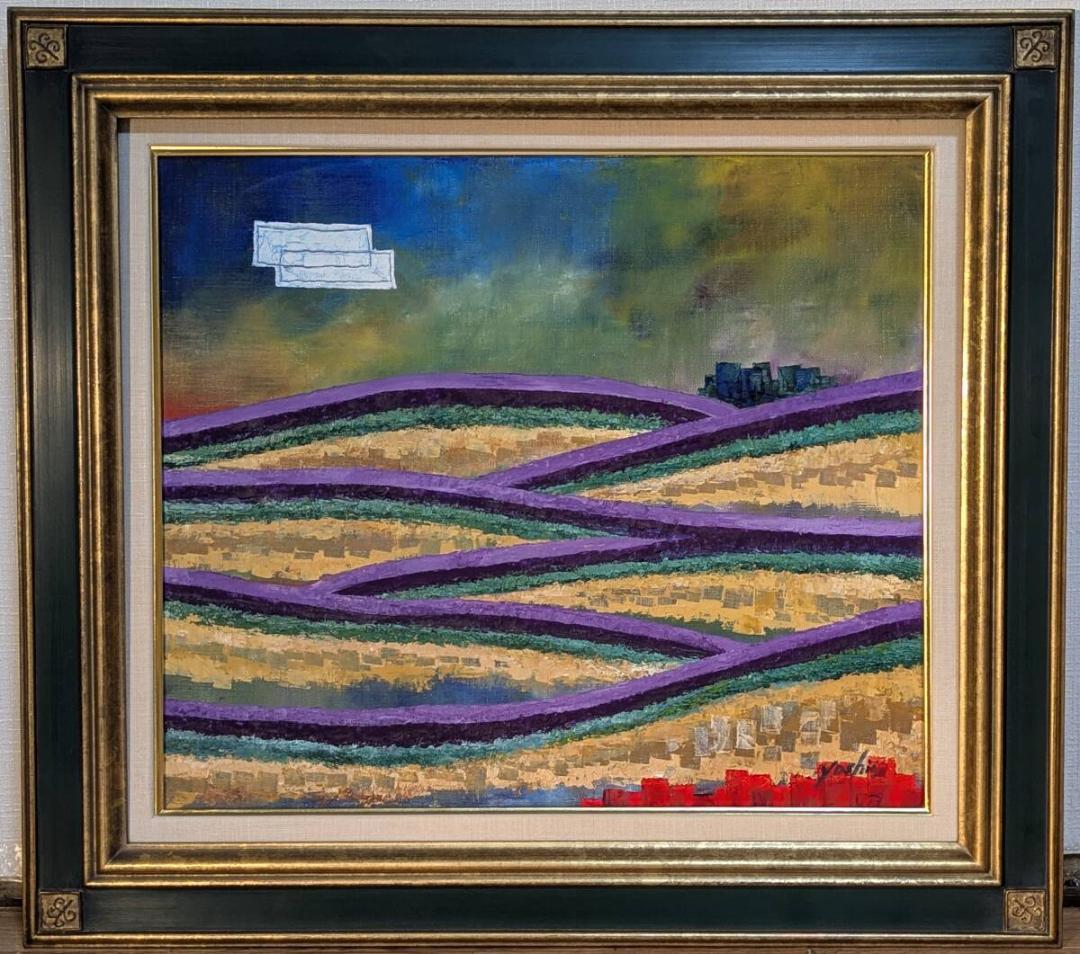 【真作】絵画　村山禧家　油彩10号　ラベンダーの丘　モダンな色面構成　X82 真作】絵画 村山禧家 油彩10号 ラベンダーの丘 モダンな色面構成 X82
