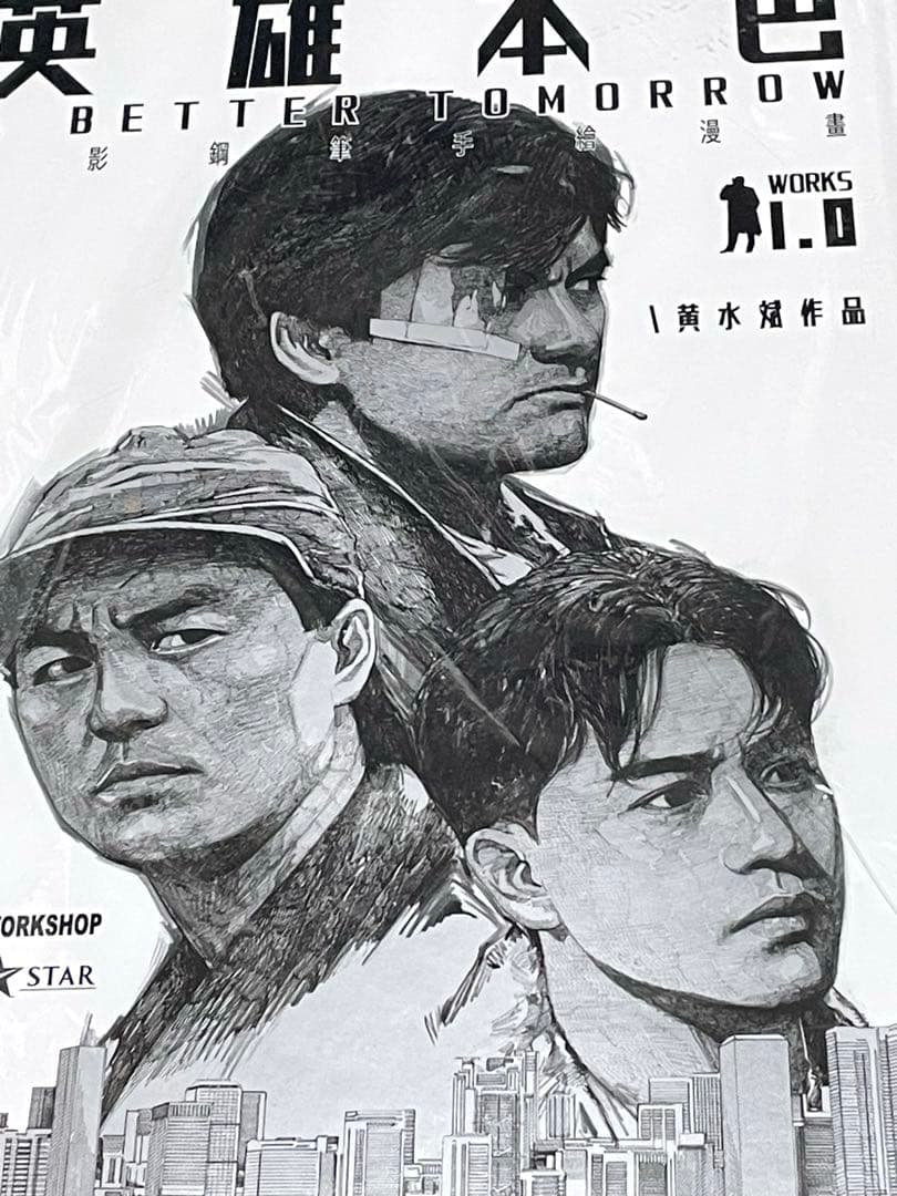 男たちの挽歌　英雄本色　漫画