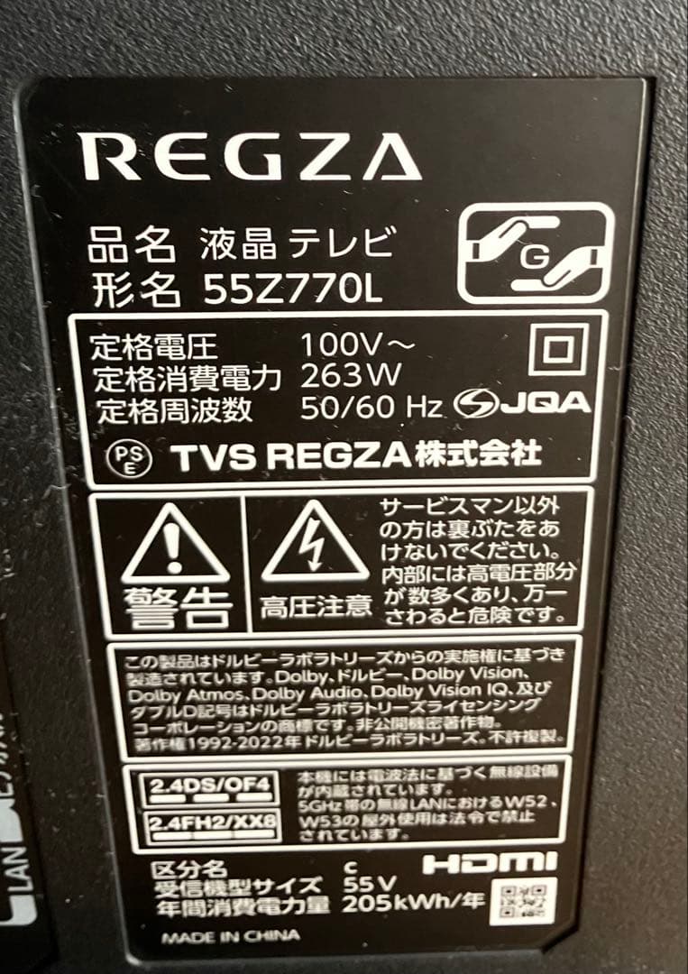 [ジャンク品]REGZA 液晶テレビ 55Z770L 2023年式